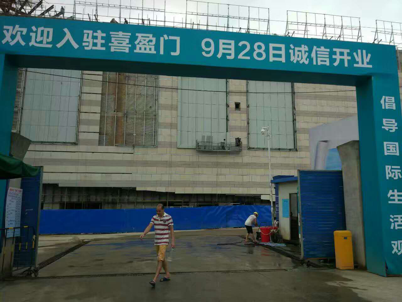 喜盈門(mén)廣場(chǎng)